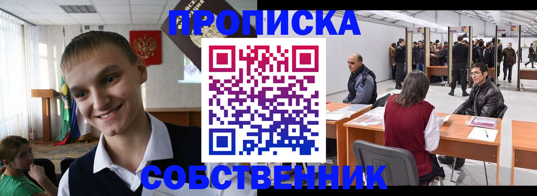 прописка штамп в Сосновке