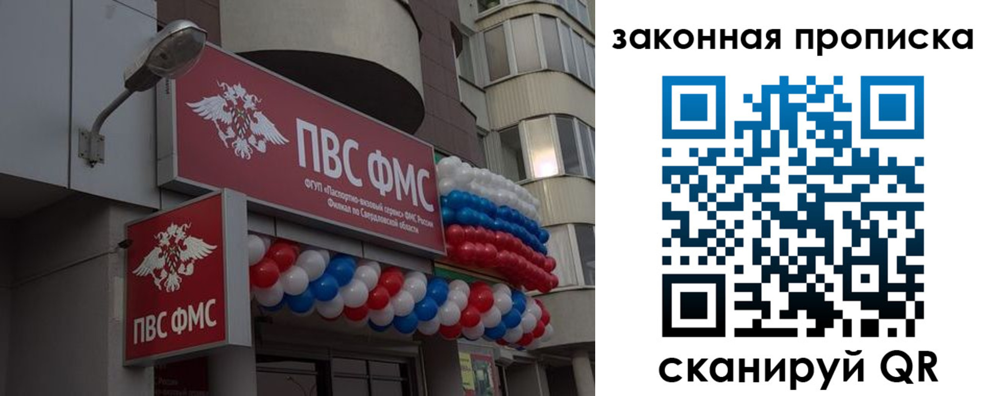 купить прописку в Сосновке