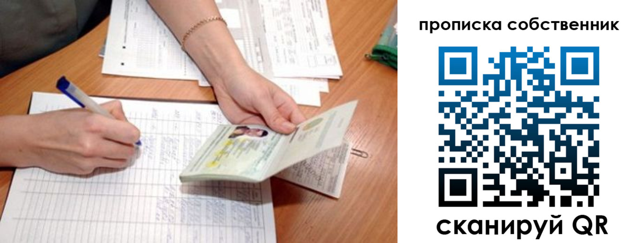 прописка штамп в Сосновке